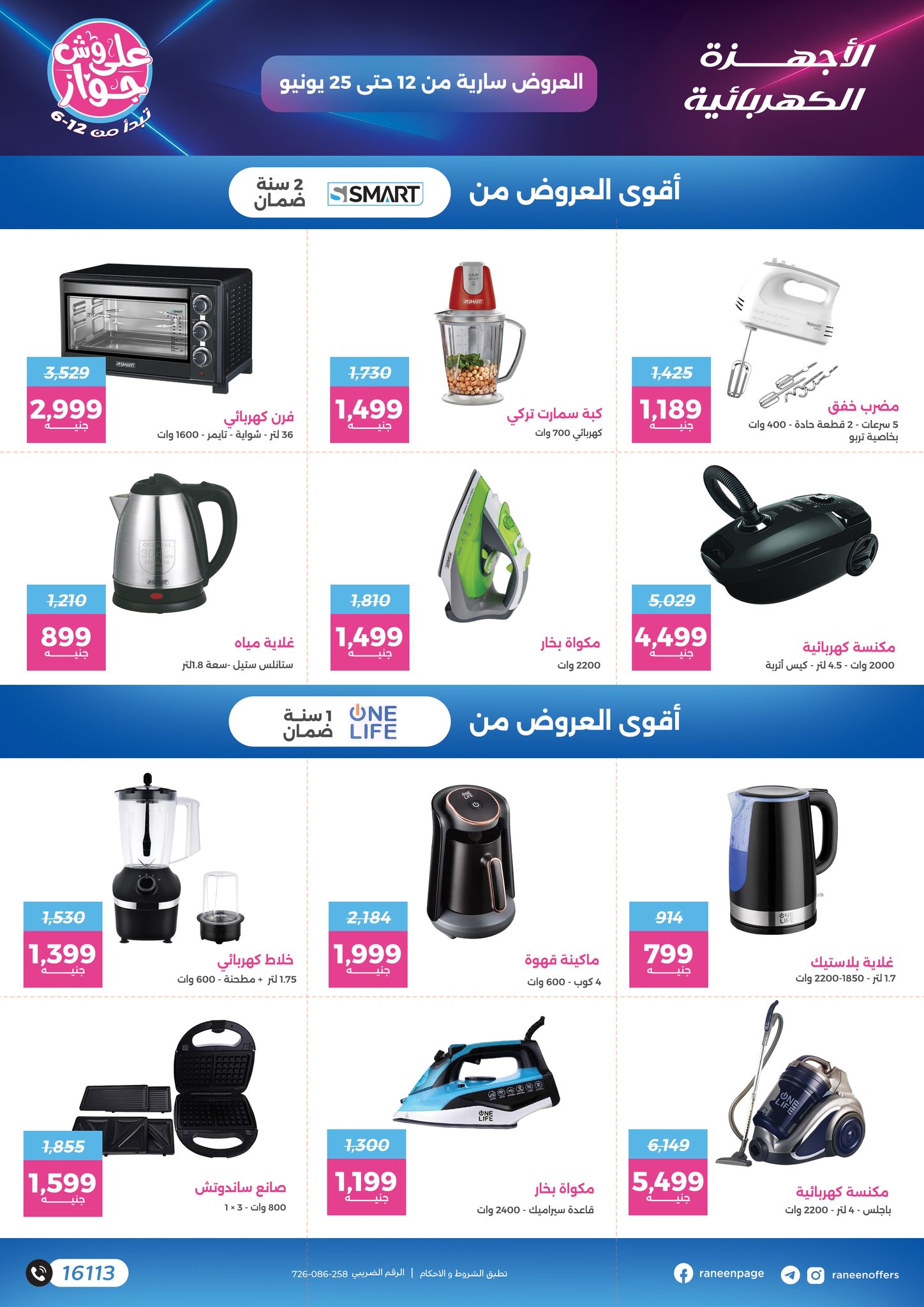 raneen offers from 10jun to 5jun 2025 عروض رنين من 10 يونيو حتى 5 يونيو 2025 صفحة رقم 49